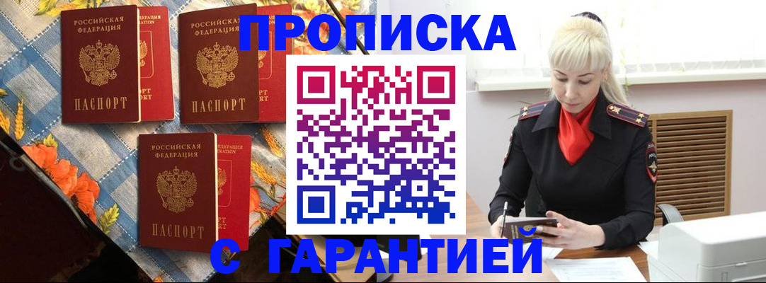 прописка для военкомата в Волгореченске