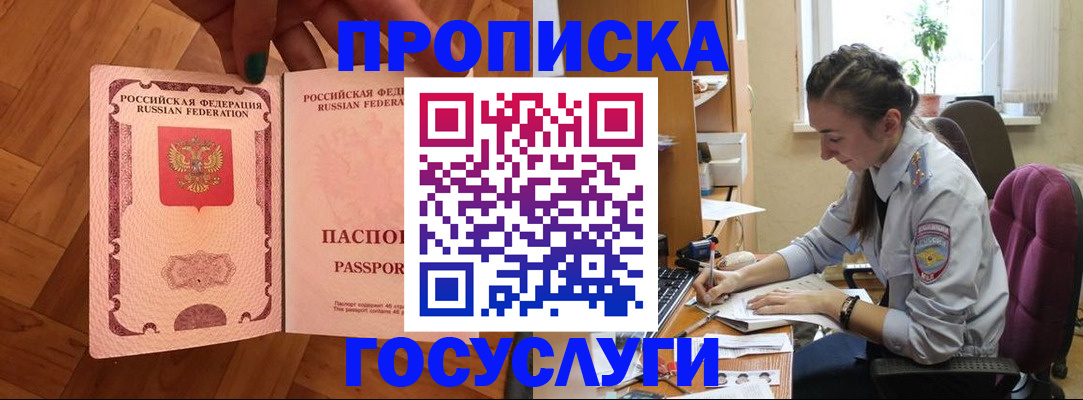 прописка законно в Волгореченске